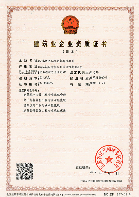 Qualification Certificate of Professional Contracting（Duplicate）