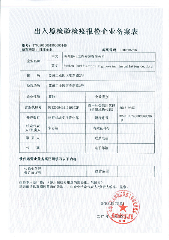 Entry - exit Inspection and Quarantine Inspection Enterprise Record Form