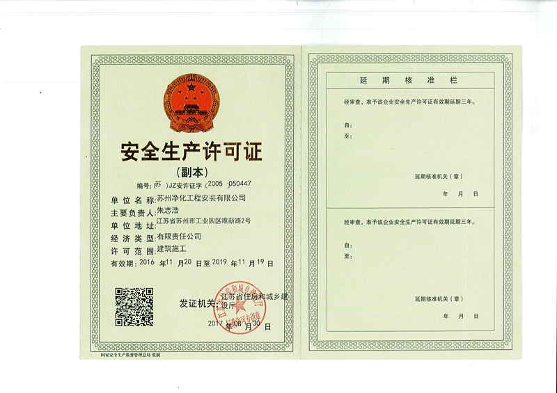 Safety Production License(Duplicate)